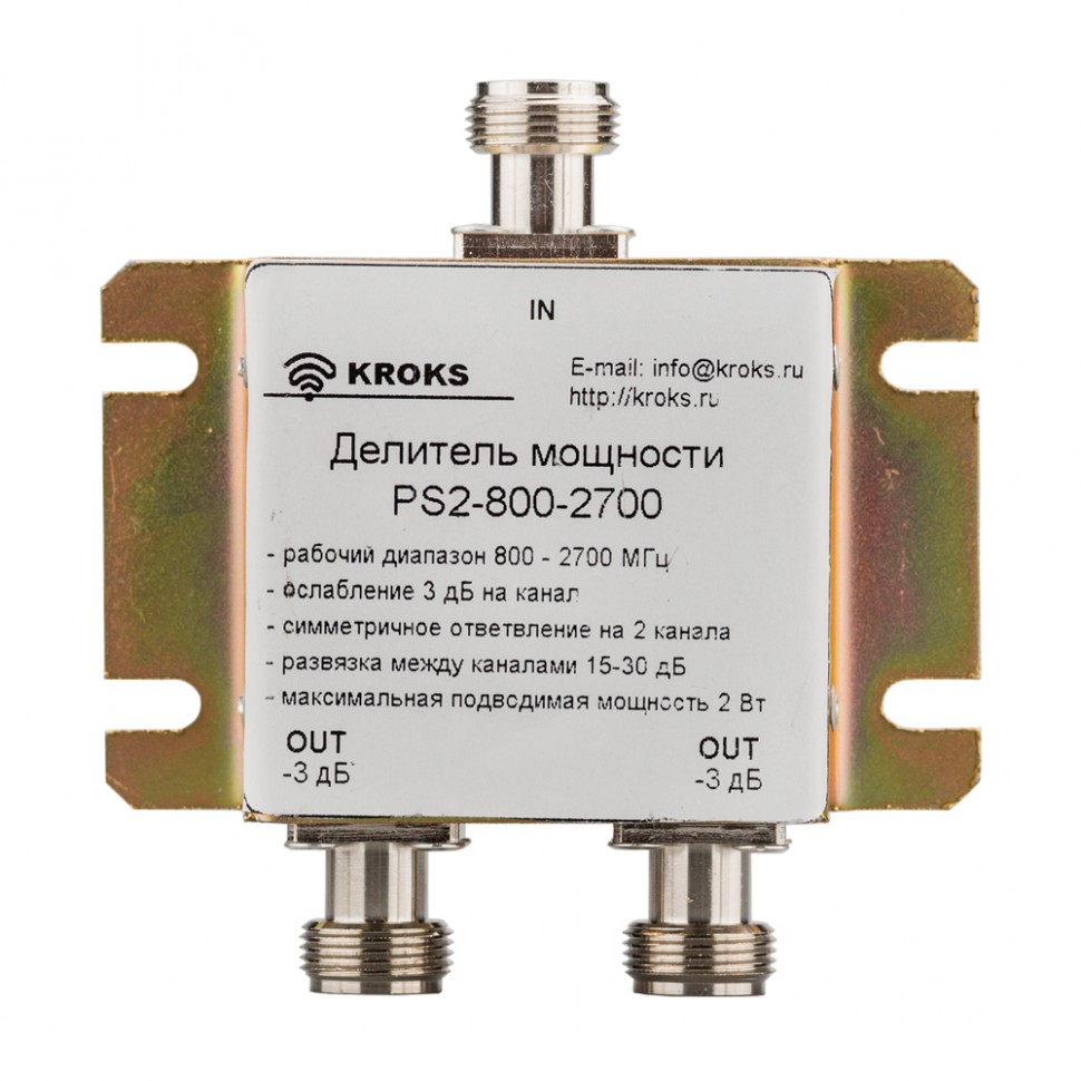 Делитель мощности PS2-800-2700-50, Kroks